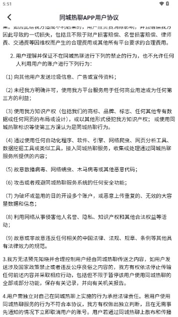 同城热聊交友平台