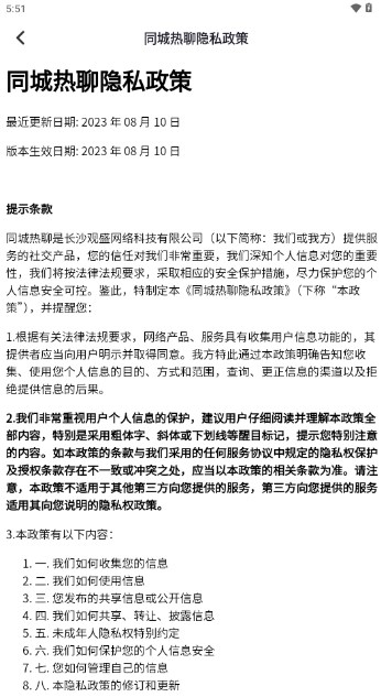 同城热聊交友平台