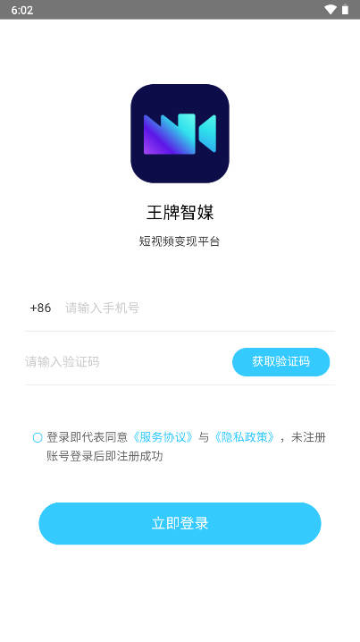 王牌智媒app官方版