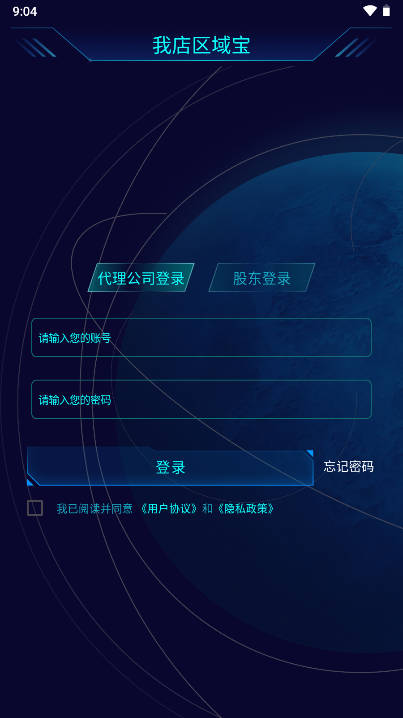 我店区域宝app官方版