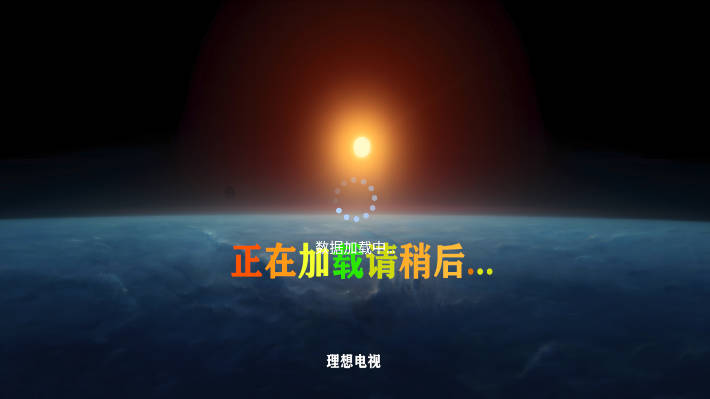 理想电视tv版软件