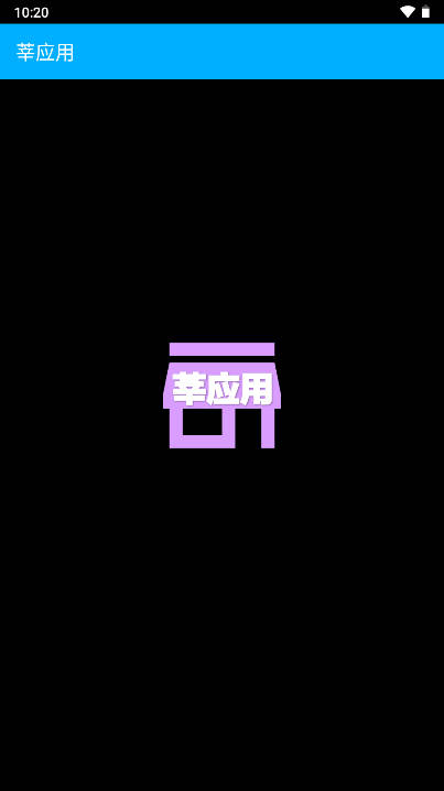 莘应用app手表版