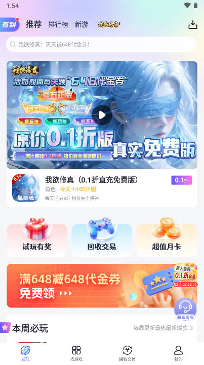 1分手游app安卓版