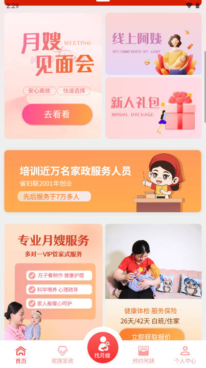 皖嫂家政平台