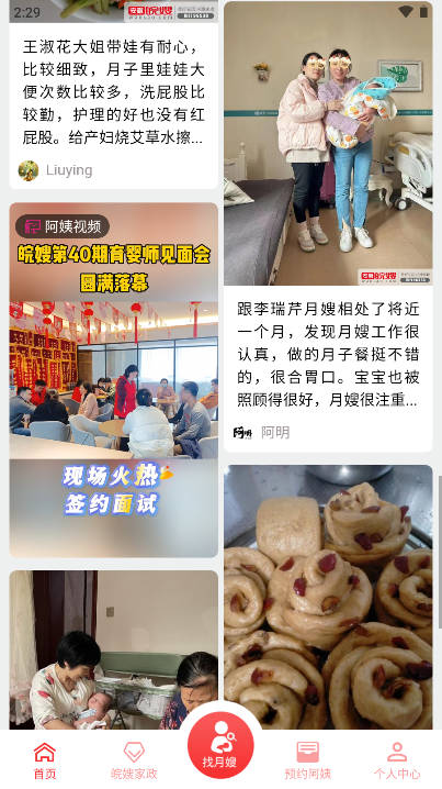 皖嫂家政平台