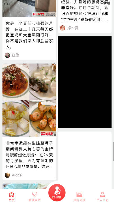 皖嫂家政平台