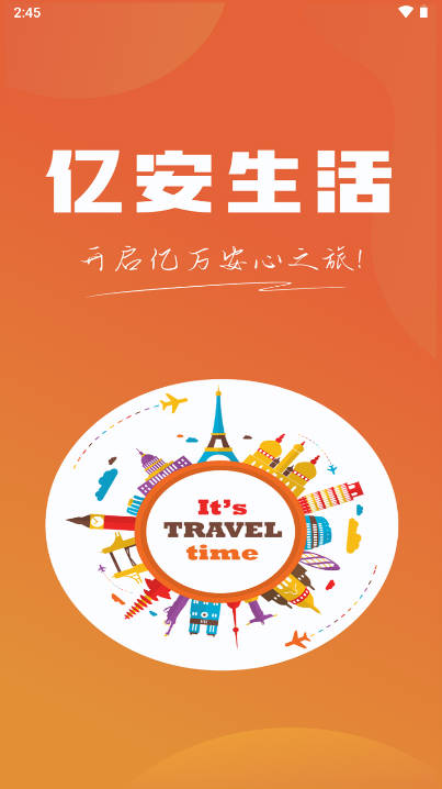 亿安生活首码平台