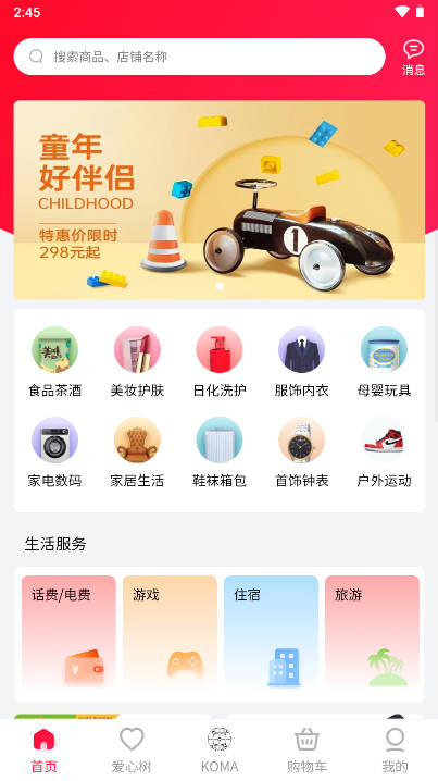 亿安生活首码平台