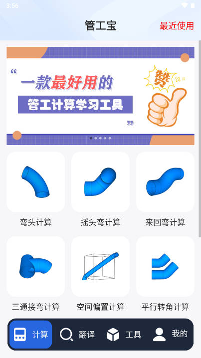 管工宝app官方正版