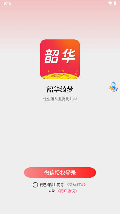 韶华软件安卓版