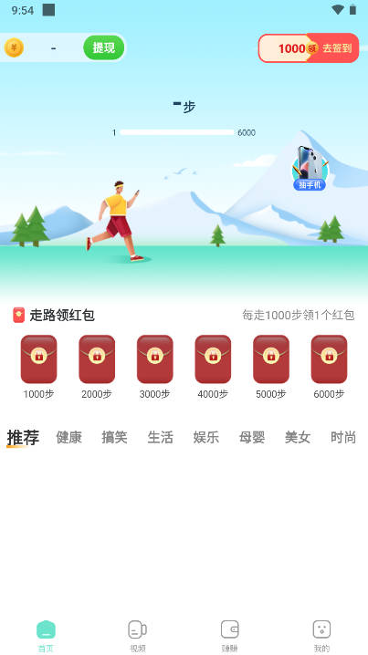 走路摇钱树app极速版