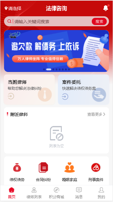 依诉法律咨询服务平台app