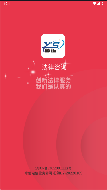 依诉法律咨询服务平台app