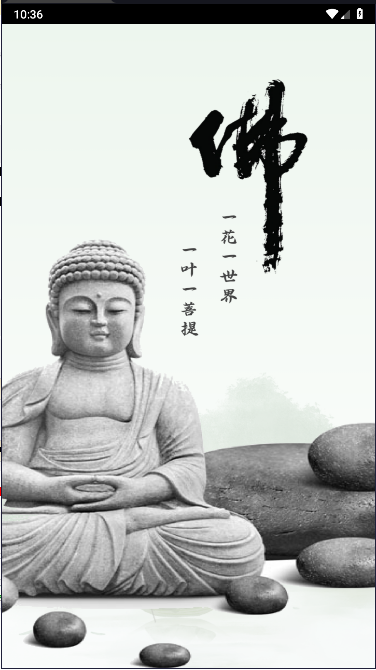 学佛网佛性人生app下载安卓