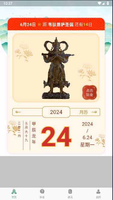 学佛网佛性人生app下载安卓