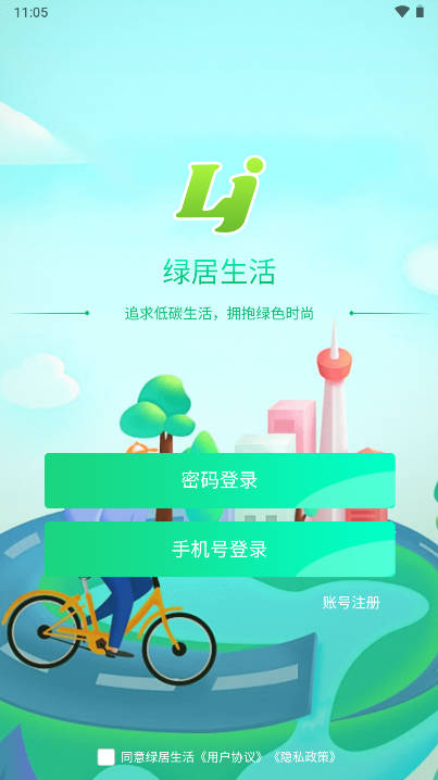 绿居生活平台