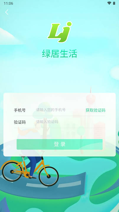 绿居生活平台