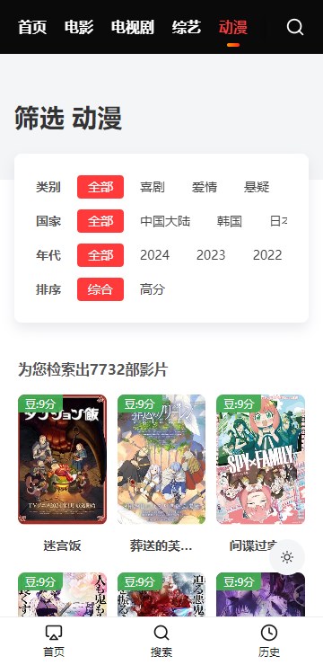 艾兔影漫app安卓版