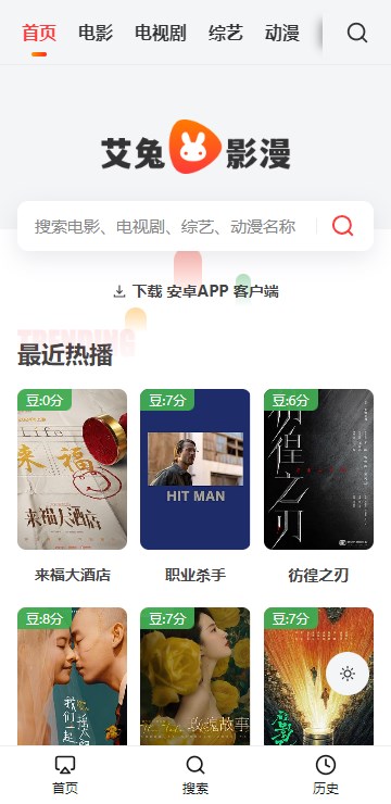 艾兔影漫app安卓版