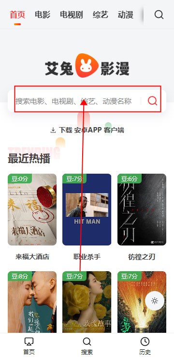 艾兔影漫app安卓版