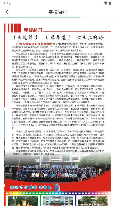 增城职校移动校园app安卓版