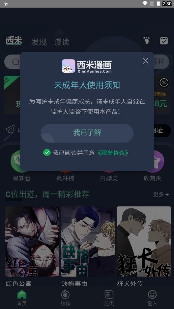西米漫画app官方正版