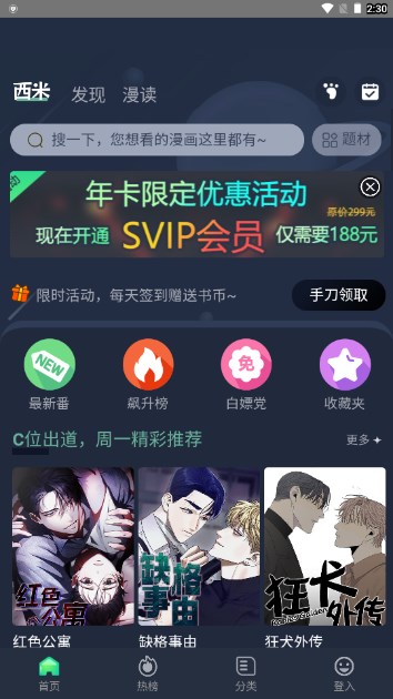 西米漫画app官方正版