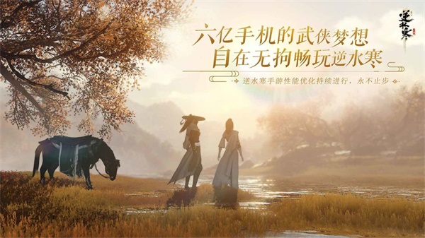 逆水寒手游公测版v1.3.30718566(1)