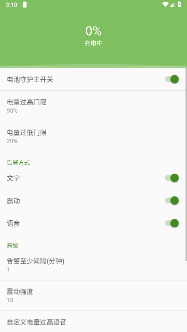 电池守护app免激活版下载安装