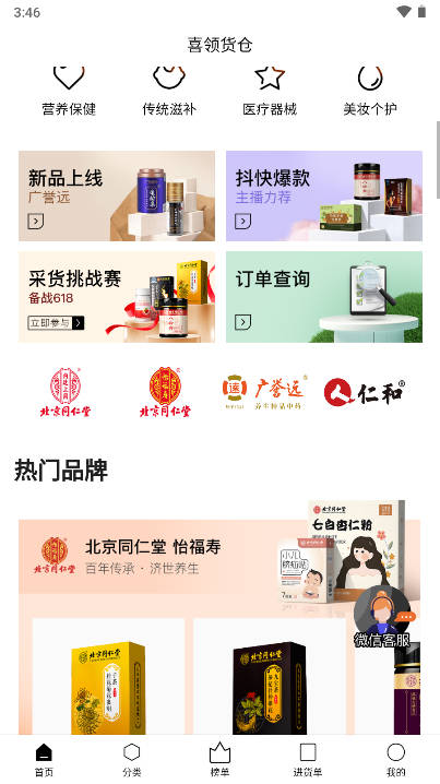 喜领货仓商城