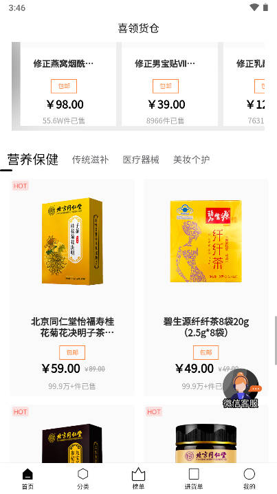 喜领货仓商城
