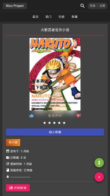 Nico动漫官方下载