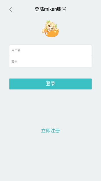 蜜柑计划app最新版