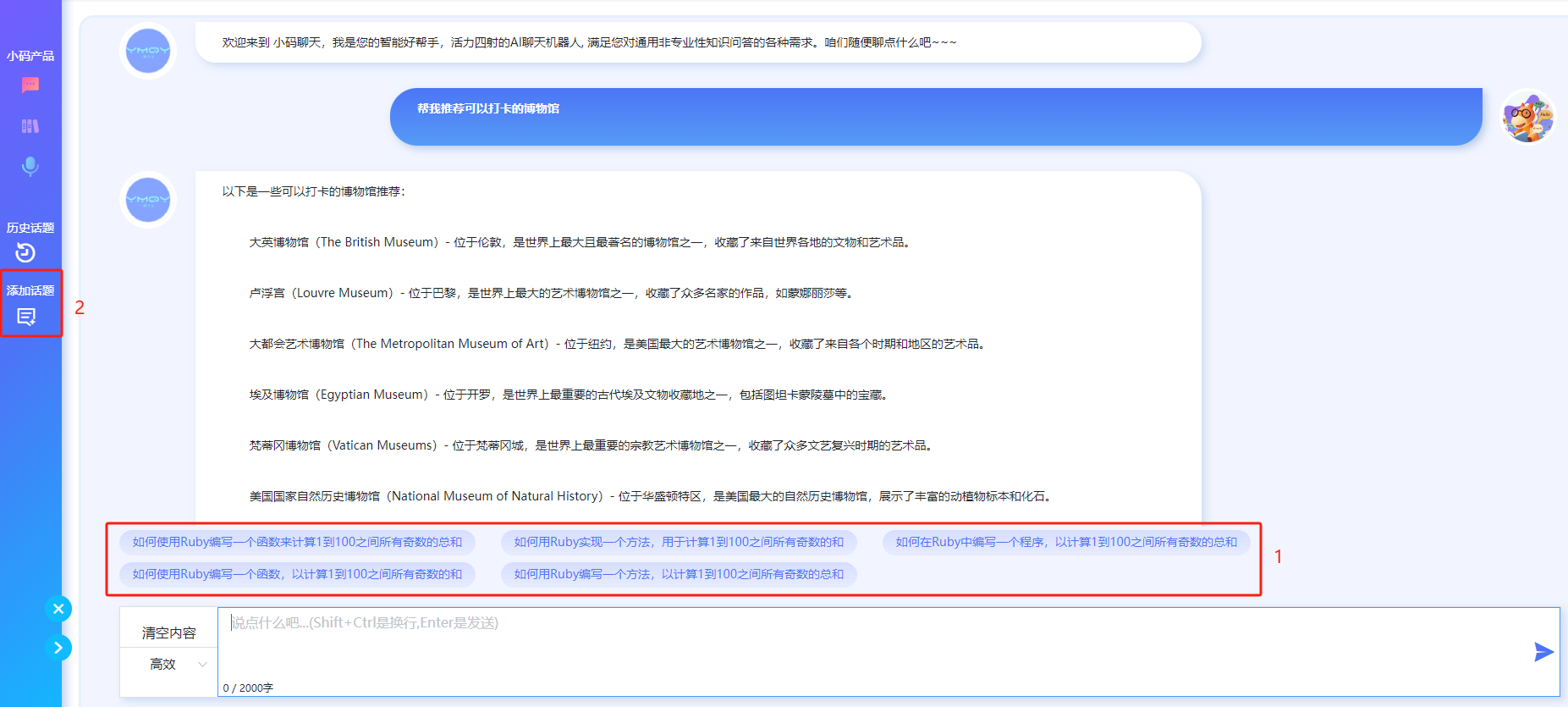 一码千言智能助手