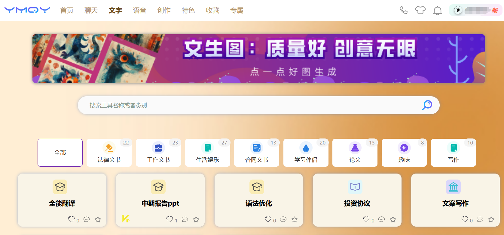 一码千言智能助手