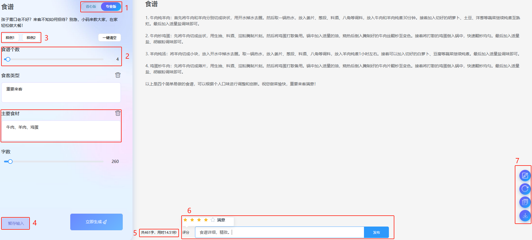 一码千言智能助手