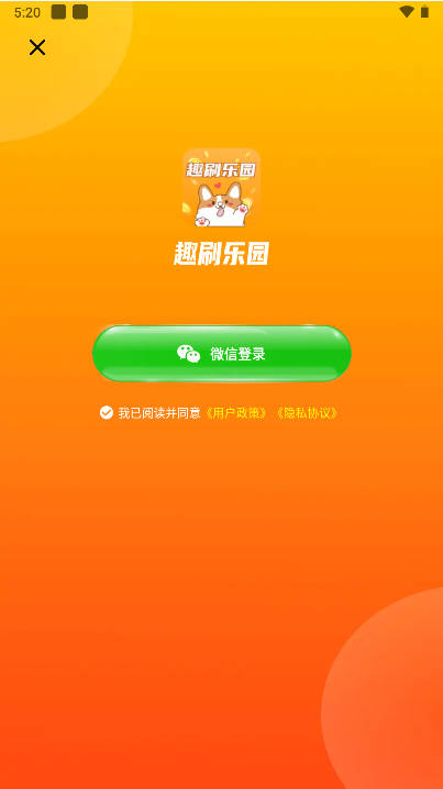 趣刷乐园短视频平台