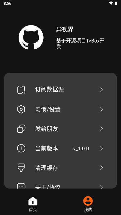 异视界app最新版