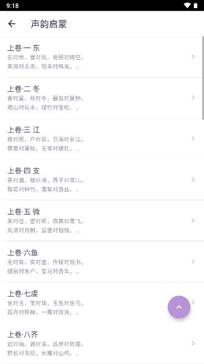 押韵啦app安卓版