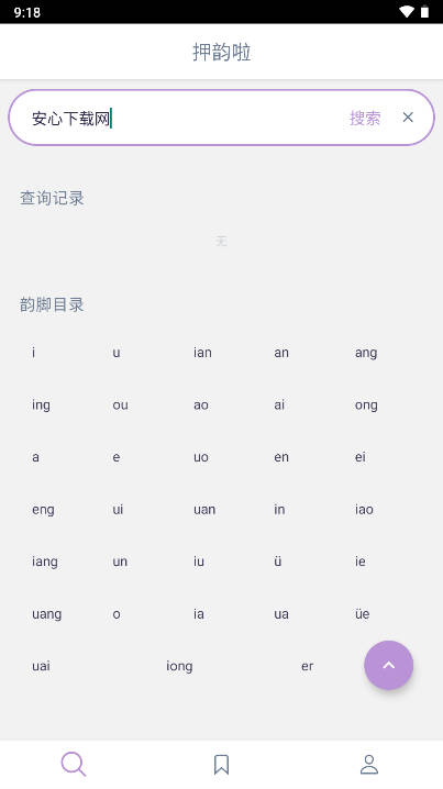 押韵啦app安卓版