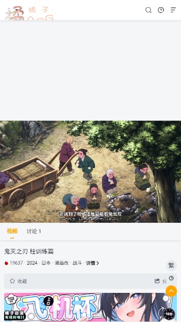 橘子动漫app免费版