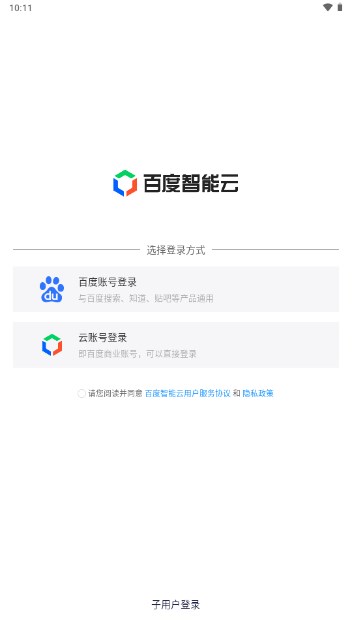 百度智能云APP官方正版