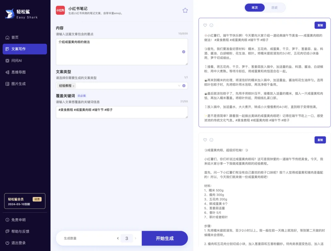 轻松鲨AI助手app官方版