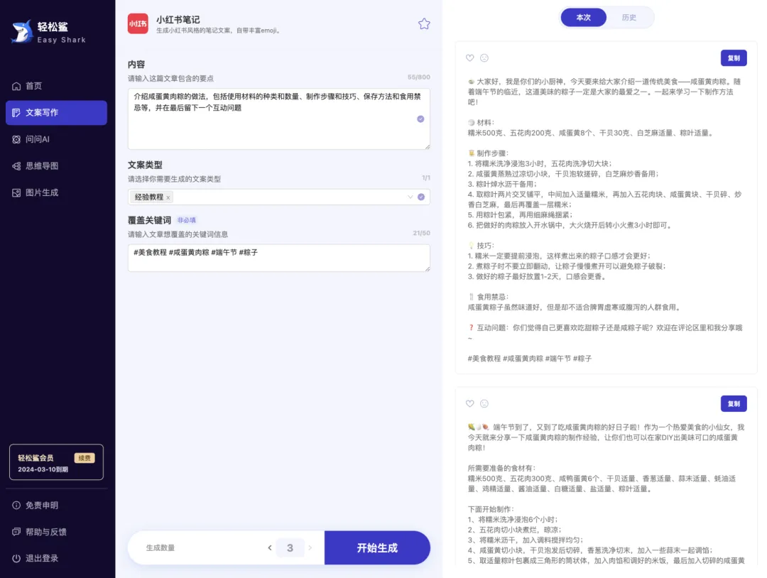 轻松鲨AI助手app官方版