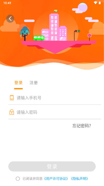 利津智慧公交app手机版