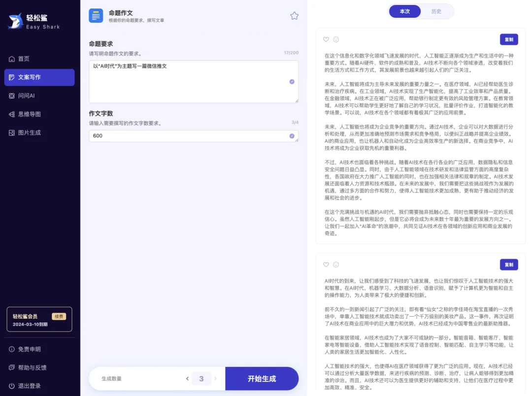 轻松鲨AI助手app官方版