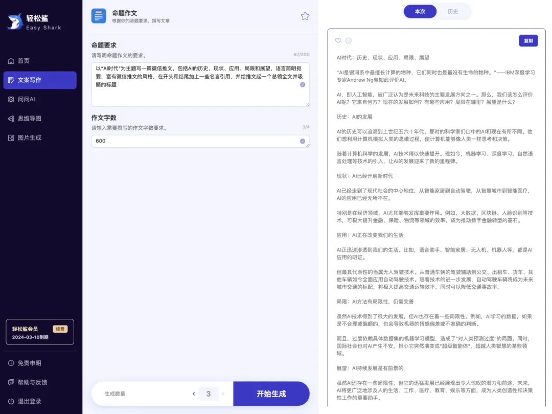 轻松鲨AI助手app官方版