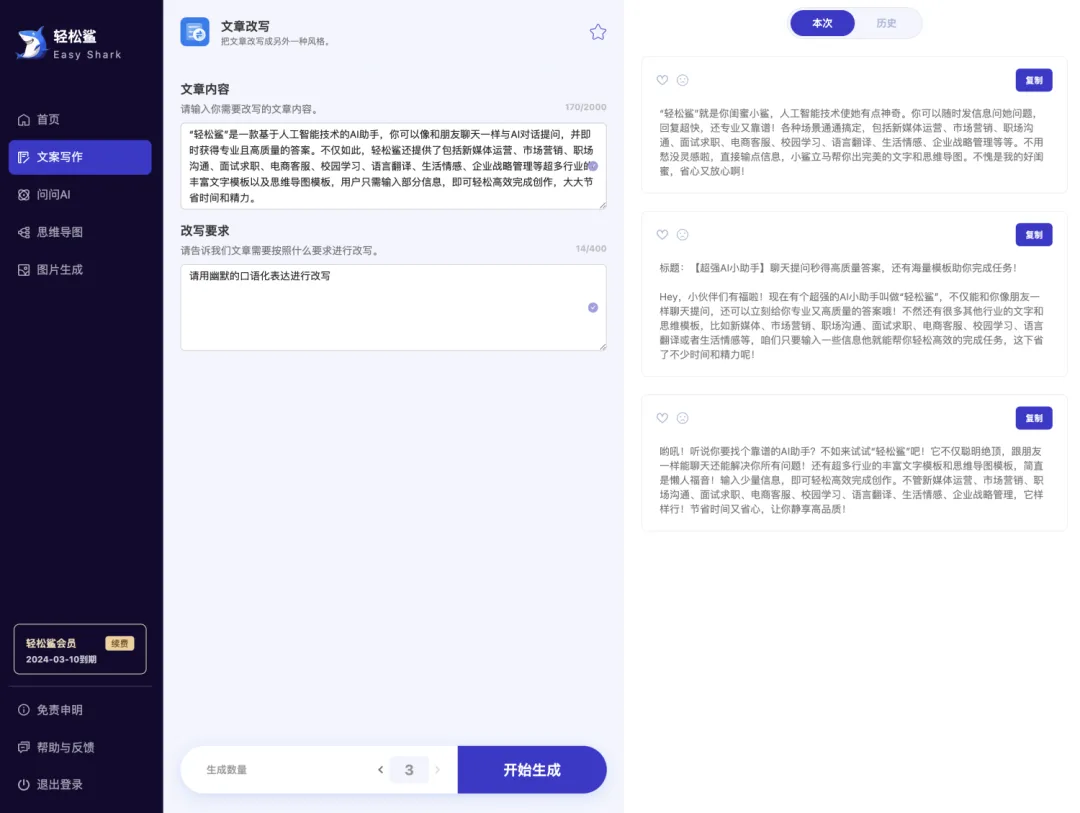 轻松鲨AI助手app官方版