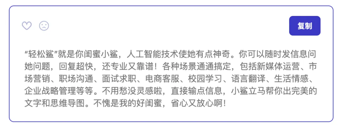 轻松鲨AI助手app官方版
