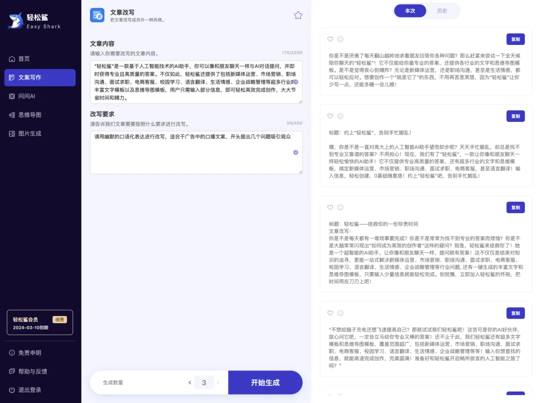 轻松鲨AI助手app官方版